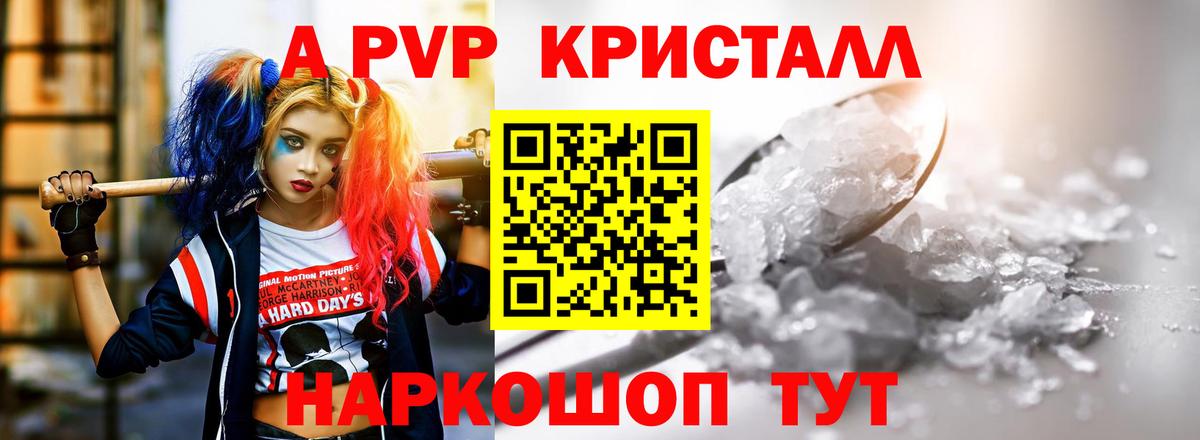 А ПВП Crystall Киров