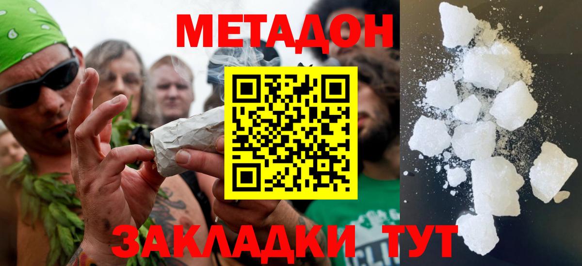 МЕТАДОН VHQ  Вход с VPN  Киров 