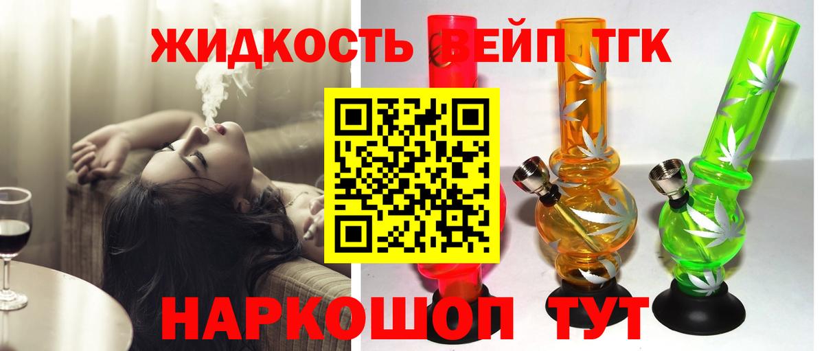 Дистиллят ТГК вейп с тгк Киров